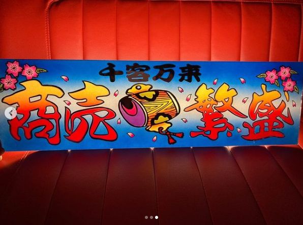 電飾看板の作成(トラックアンドン製作・商売繁盛)