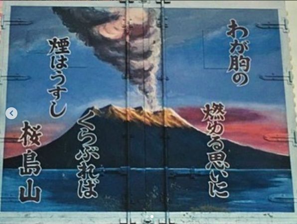 エアブラシ 桜島