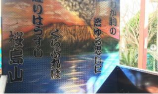 エアブラシ 桜島